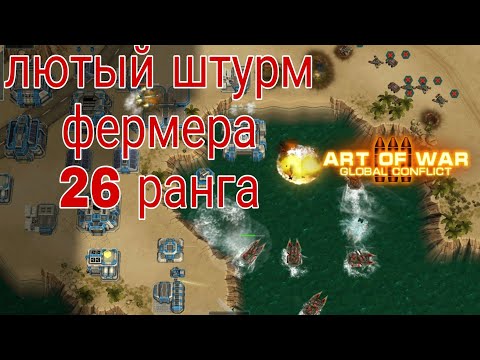 Видео: и снова заруба против 26 ранга