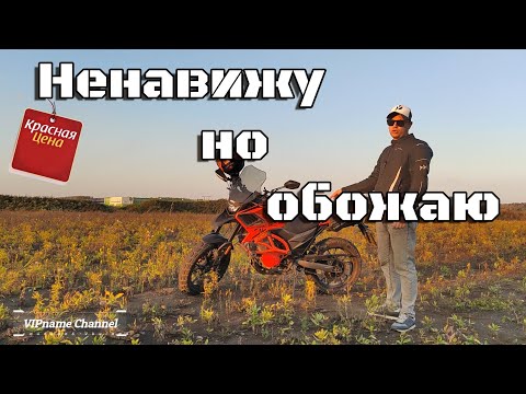 Видео: Китайский мотоцикл он такой. Regulmoto duke.  Лучший из худшего! 👍