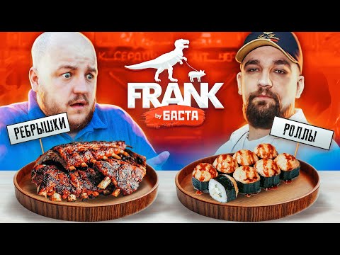 Видео: СЕКРЕТНЫЙ ресторан Басты ЗАКРЫЛИ! СУПЕР ОБЗОР НА РЕСТОРАНЫ БАСТЫ!