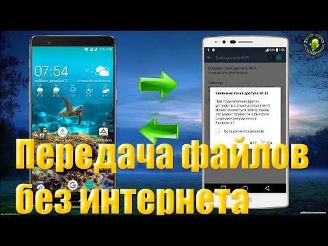 Видео: 3 Лучших альтернативы SHAREit (Передача файлов без интернета)