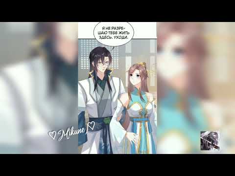 Видео: Озвучка манги {Принц, его жена должна быть унижена} /глава 47/ чит. опис.