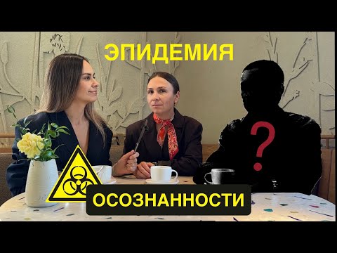 Видео: Разоблачение псевдо осознанности: когда психология превращается в секту.