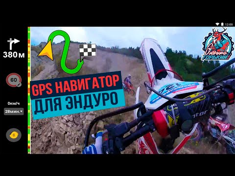 Видео: GPS Навигаторы в эндуро / Обзор устройств Garmin
