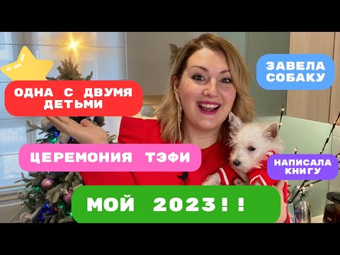 Видео: ПРЕДСКАЗАНИЕ на 2024ый, как надо мной пошутил Верник, дружба, любовь и ТЭФИ. НОВОГОДНИЙ СПЕЦВЫПУСК!
