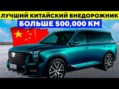 Видео: 9 Китайских Внедорожников, Которые Стоит Купить СЕГОДНЯ