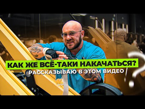 Видео: Многоповторка или на силу? Как накачать мышцы? Перетренированность - что это?