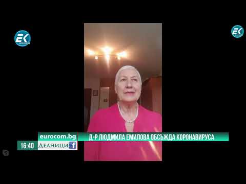 Видео: д-р Людмила Емилова - диетолог - 23.03.2020
