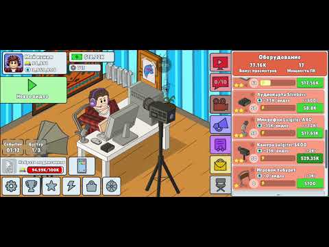 Видео: Симулятор ютубера часть 4