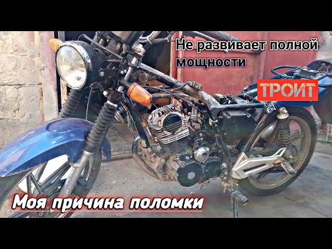 Видео: Двигатель на мотоцикле троит, не развивает полной мощности, дергается при езде.Моя причина поломки