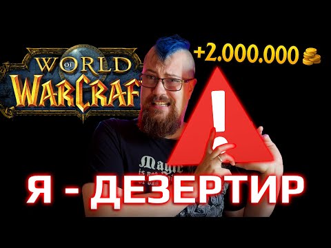 Видео: Я стал дезертиром чтобы вам не пришлось и ЗАРАБОТАЛ МНОГО ЗОЛОТА!