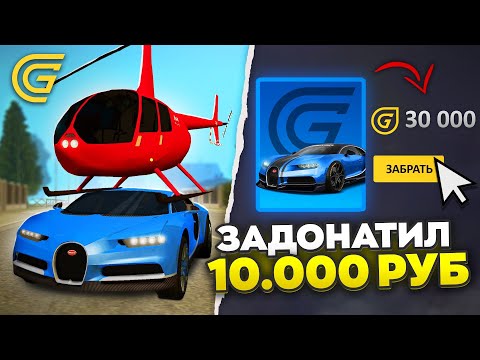 Видео: ЧТО ЕСЛИ НОВИЧОК ЗАДОНАТИТ 10.000 РУБЛЕЙ В ГРАНД МОБАЙЛ?!