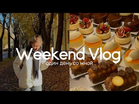 Видео: Моя суббота 🍁 йога, завтрак и уютный вечер дома