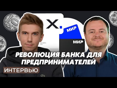 Видео: Легальная крипта и нулевые тарифы — так работает новый банк для ИП
