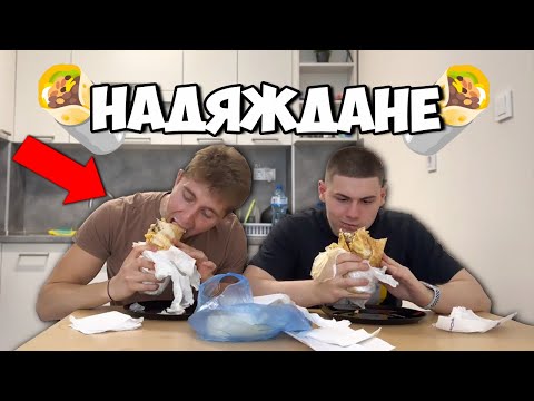 Видео: НАДЯЖДАНЕ С ДЮНЕРИ FT. @VEZ10