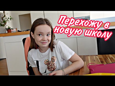 Видео: Влог / МАРГАРИТА ПЕРЕХОДИТ В НОВУЮ ШКОЛУ / Получила ИТОГОВЫЕ БАЛЛЫ