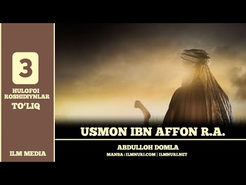 Видео: USMON IBN AFFON R.A. (TO‘LIQ) ~ ABDULLOH DOMLA | УСМОН ИБН АФФОН Р.А. (ТӮЛИҚ) ~ АБДУЛЛОҲ ДОМЛА
