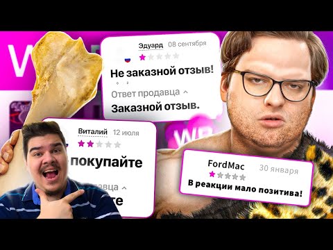 Видео: ▷ ВАЙЛДБЕРИС ПЕЩЕРНЫХ ЛЮДЕЙ | Веб-Шпион l РЕАКЦИЯ на Сибирский