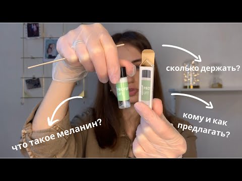 Видео: ПРОТЕИНОВОЕ ВОССТАНОВЛЕНИЕ бровей | Ответы на вопросы: сколько выдерживать, кому подойдет и др.