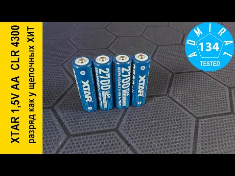 Видео: XTAR 1,5V AA CLR 4300 2700mAh аккумулятор с оптимальным извлечением энергии