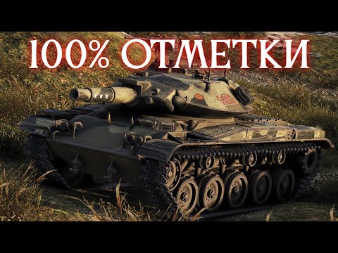 Видео: Т49 (95.75%) - 100% ОТМЕТКИ, СЕРИЯ 2 ✱ 05.11.25