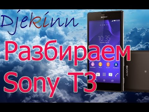 Видео: Sony Xperia T3 разбираем в домашних условиях. Разборка, ремонт, замена экрана, сенсора, что в нутри.