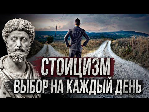 Видео: СТОИЦИЗМ | 7 вопросов, которые изменят твою жизнь