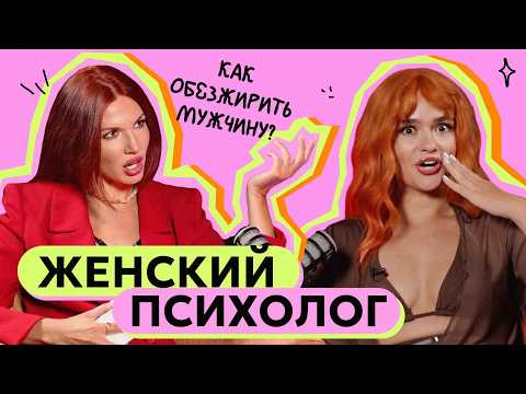 Видео: Он отдаст тебе ВСЕ деньги: инструкция по ОБЕЗЖИРИВАНИЮ мужчин!