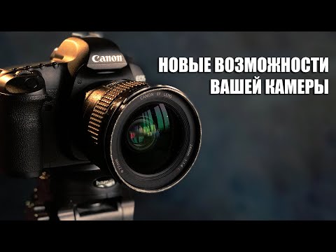 Видео: Прошивка magic lantern для камеры Canon EOS 5d mark II