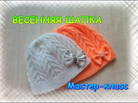 Видео: Детская весенняя шапочка спицами/Мастер-класс/ОЧЕНЬ ПРОСТО
