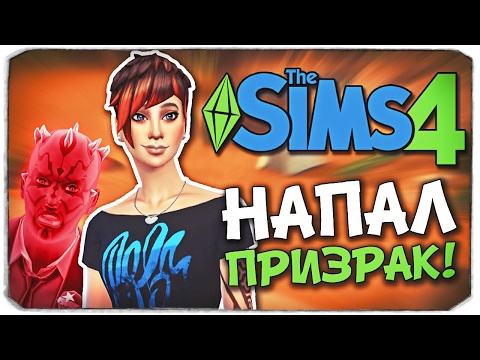Видео: Sims 4 ЧЕЛЛЕНДЖ: ПОДРОСТОК В БЕГАХ - НАПАДЕНИЕ ПРИЗРАКА!