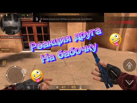 Видео: Реакция друга на бабочку 🤪-Дуэль ￼