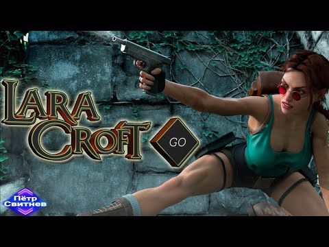 Видео: LARA CROFT GO. Вернулась! #laracroft #телефон