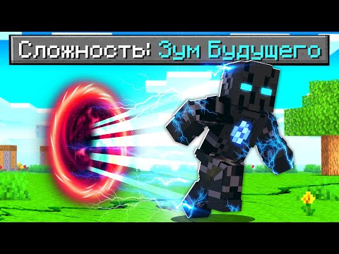 Видео: Как пройти Майнкрафт если ты Зум из Флэша! 🔥