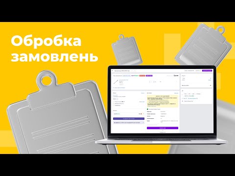 Видео: Обробка замовлень на Prom.ua | 7 | “Інтернет-магазин з нуля”