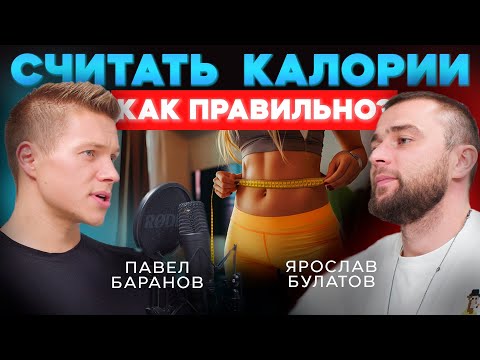 Видео: Как Считать Калории и Худеть Без Голодовок: Советы Диетолога, Которые Меняют Жизнь!
