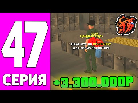 Видео: ПУТЬ БОМЖА НА БЛЕК РАША #47 - 24 ЧАСА РАБОТАЮ ИНКАССАТОРОМ НА BLACK RUSSIA?!