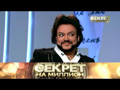 Видео: Секрет на миллион -«50 лет и шок-признание: как живёт Киркоров с грузом вины?»- Выпуск от 24/09/2025