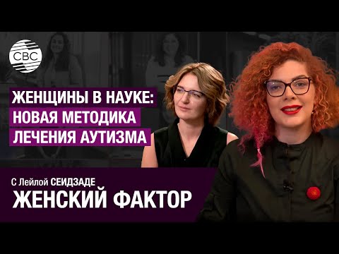 Видео: Александра Максимова: аутизм можно вылечить, практически, полностью