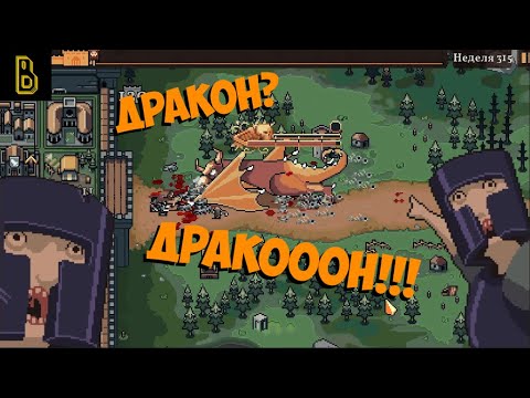 Видео: Дракон не получит пшена!. The King is Watching №5
