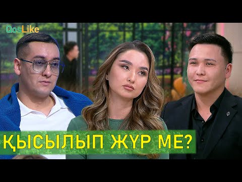 Видео: Ернардан қысылып жүр меЕ