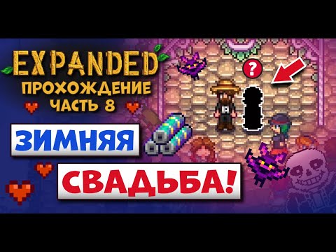 Видео: ЗИМНИЕ ХЛОПОТЫ // Прохождение Expanded №8