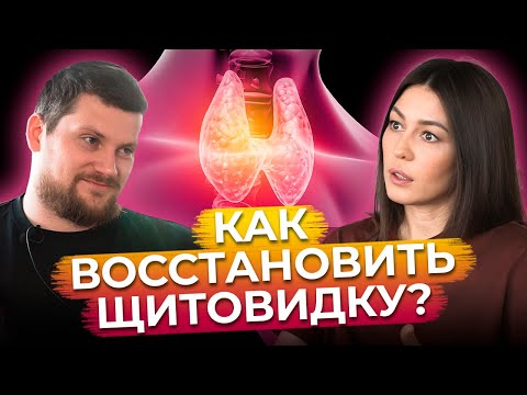 Видео: Как ИЗБАВИТЬСЯ от проблем с ЩИТОВИДНОЙ железой? /Учимся самостоятельно  выявлять внутренние проблемы