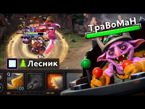 Видео: ЛЕСОРУБ через ЛЕСНЫХ КРИПОВ 🔥 Тимбер Дота 2
