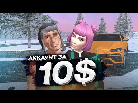Видео: ЖИРНЫЙ АККАУНТ ВСЕГО ЗА 10$! С ХАТОЙ И ПРОКАЧЕННОЙ ТАЧКОЙ БЛЕК РАША