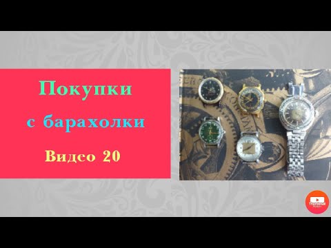 Видео: Часы с барахолки видео 20. Купил победу со снятой позолотой.