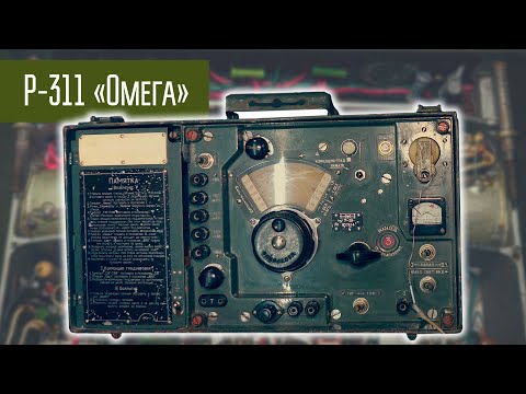 Видео: Приёмник Р-311. Коротковолновый армейский приёмник. Сделано в СССР в 1950-е.