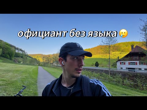 Видео: Месяц в Германии БЕЗ языка. Всё плохо?