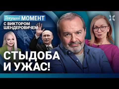 Видео: ШЕНДЕРОВИЧ: Путин о войне. Слив прослушки. Трамп. Приговор за Крымский мост. Ненависть к Долиной