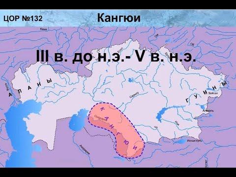 Видео: КАНГЮИ
