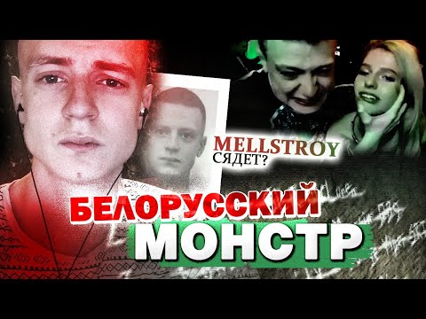 Видео: МЕЛСТРОЙ УДАРИЛ ОБ СТОЛ АЛЁНУ / ОТКУДА ДЕНЬГИ У МЕЛЛСТРОЯ? / MELLSTROY BONUS / МЭЛСТРОЙ СТРИМ боров
